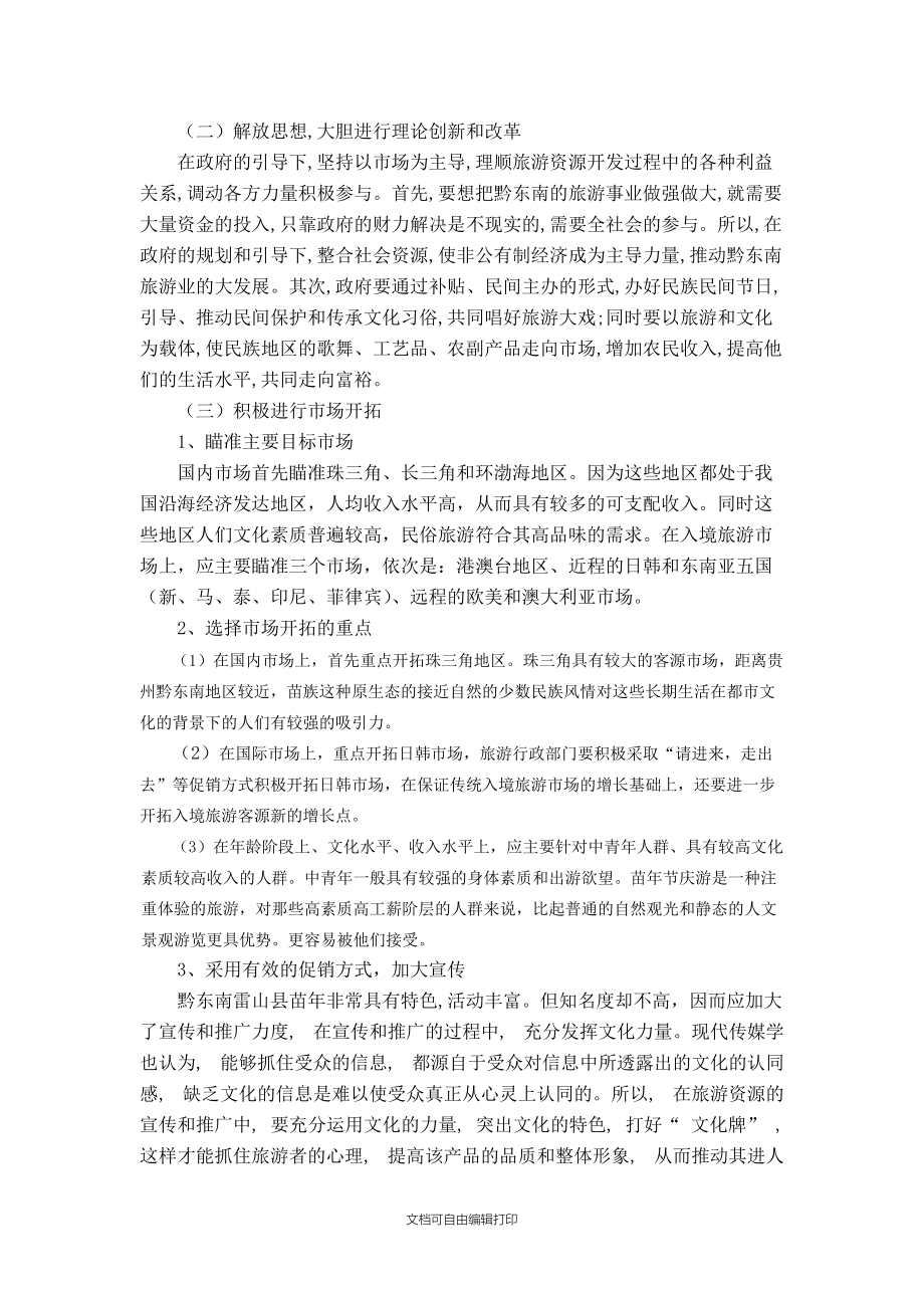 黔東南雷山縣苗年節慶營銷策劃 傳承苗鄉文化，打造旅游品牌